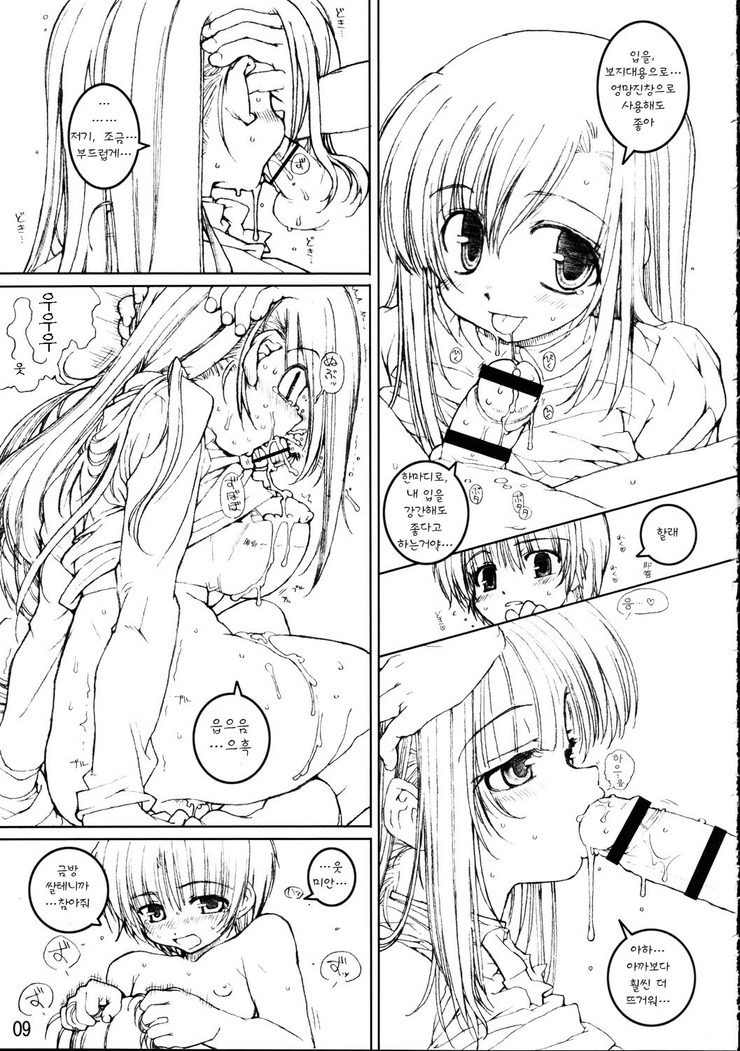 Ultimaniacs 5.0 page 8 full