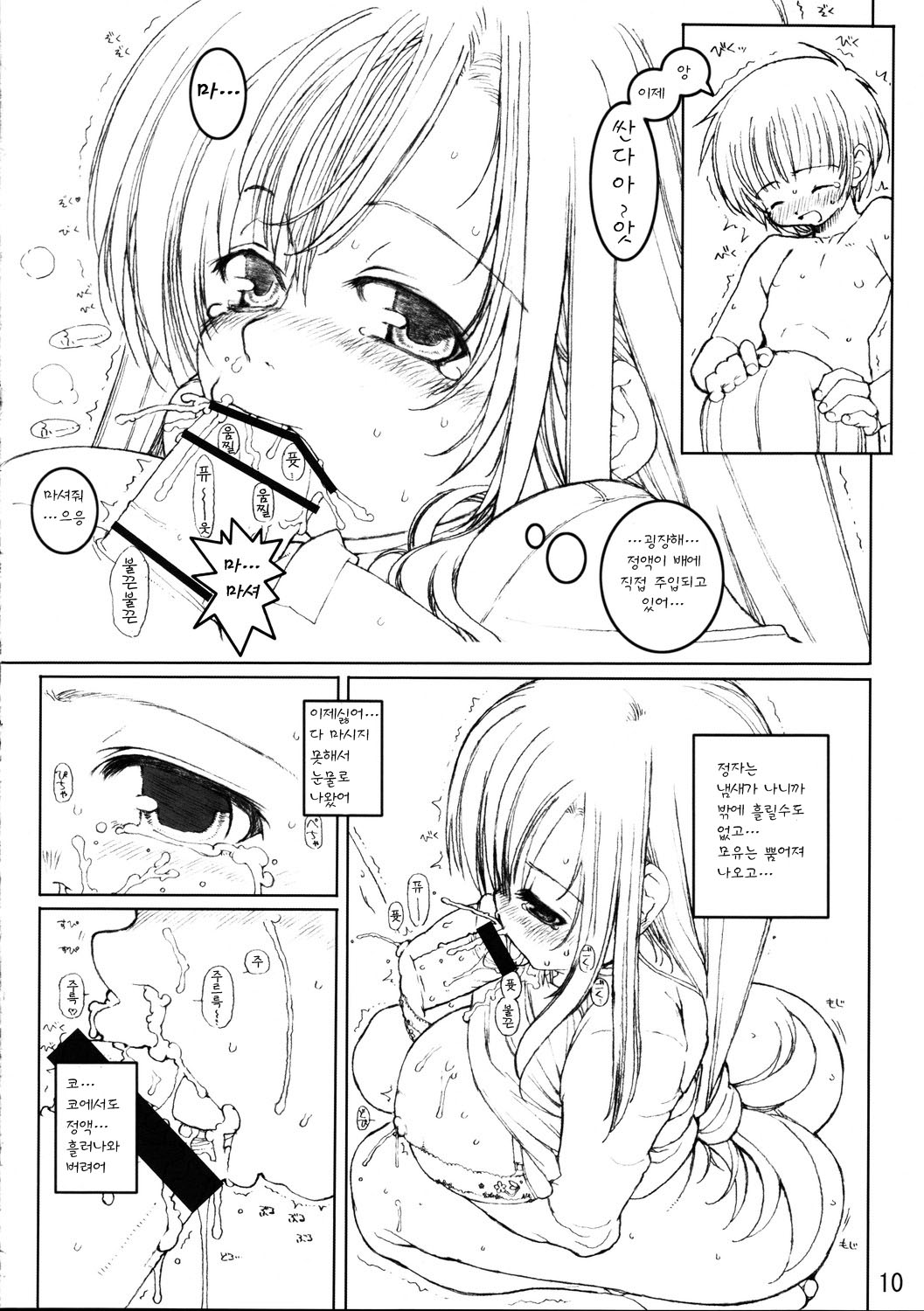 Ultimaniacs 5.0 page 9 full