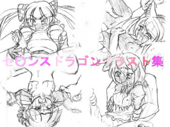 7th Dragon Illust-shuu cover