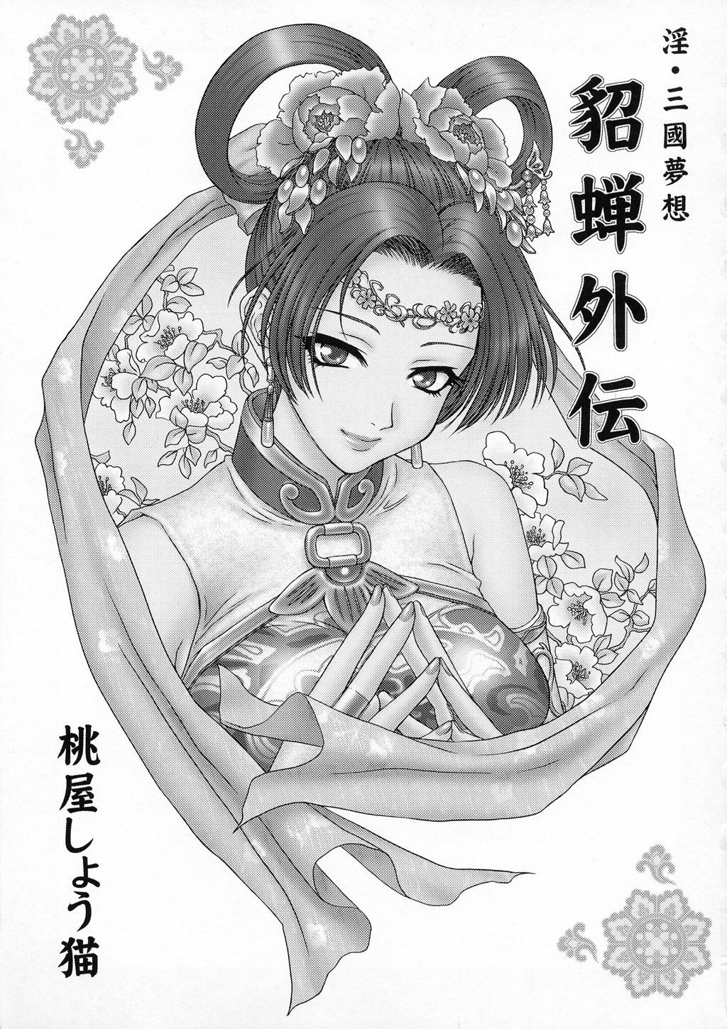 In Sangoku Musou Tensemi Gaiden page 2 full