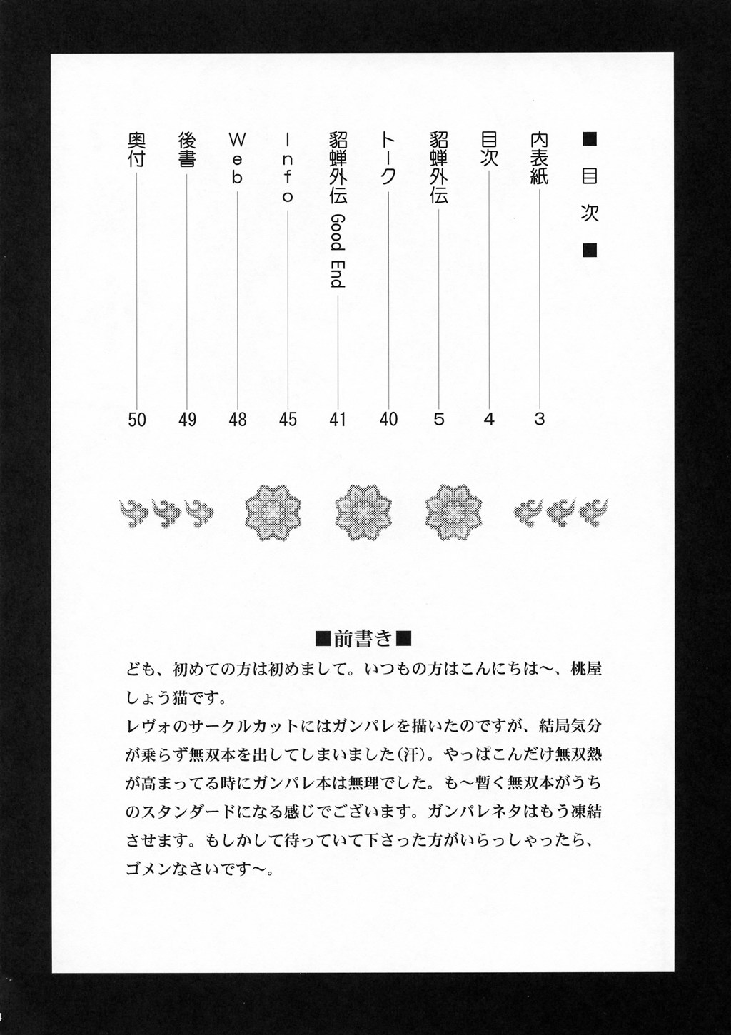 In Sangoku Musou Tensemi Gaiden page 3 full