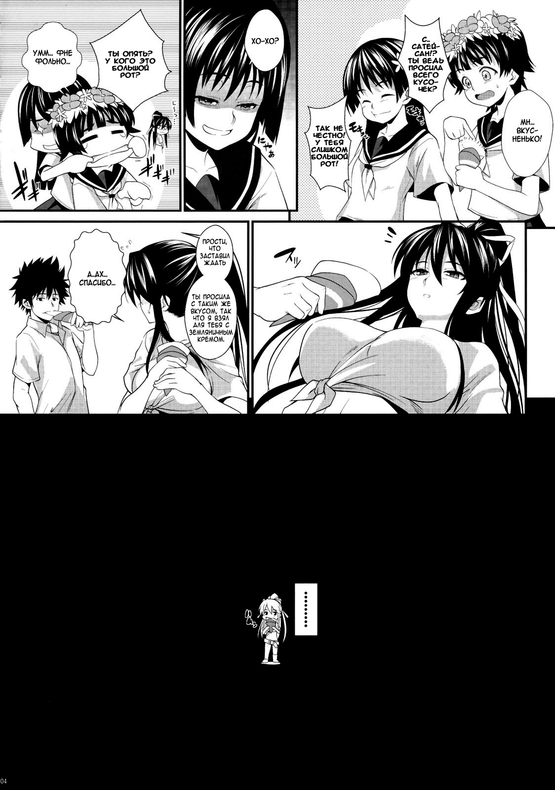 Amakusa Moyou na Yon % Plus page 3 full