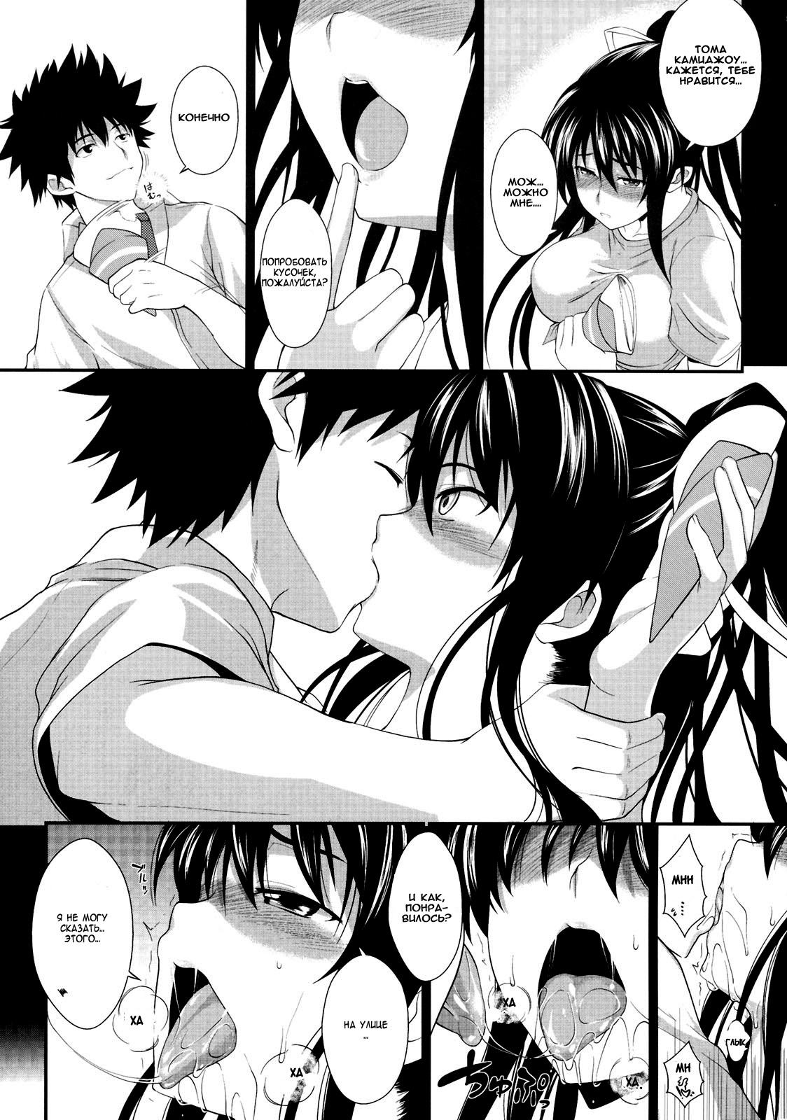 Amakusa Moyou na Yon % Plus page 4 full