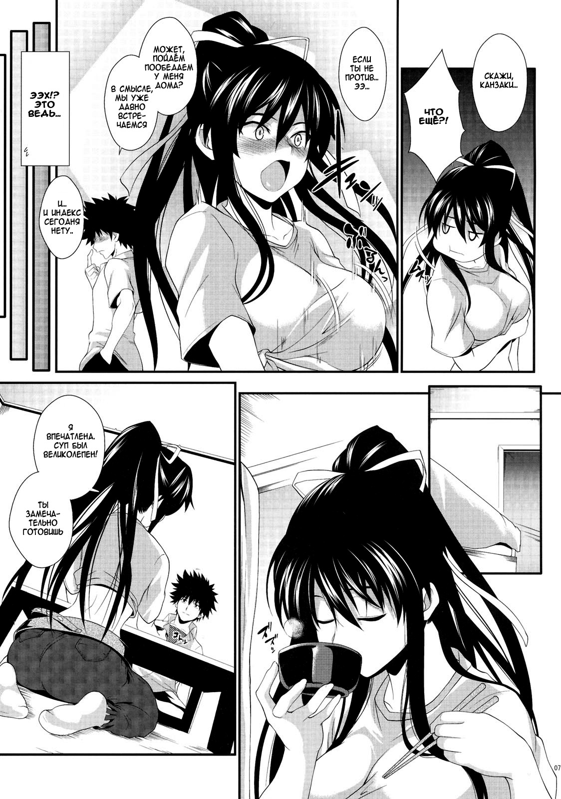 Amakusa Moyou na Yon % Plus page 6 full
