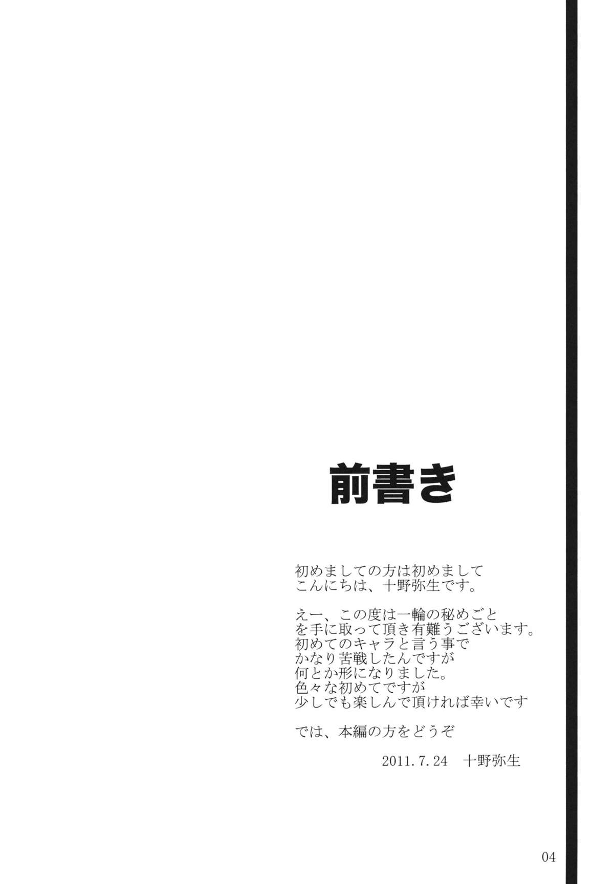 Ichirin no Himegoto page 3 full