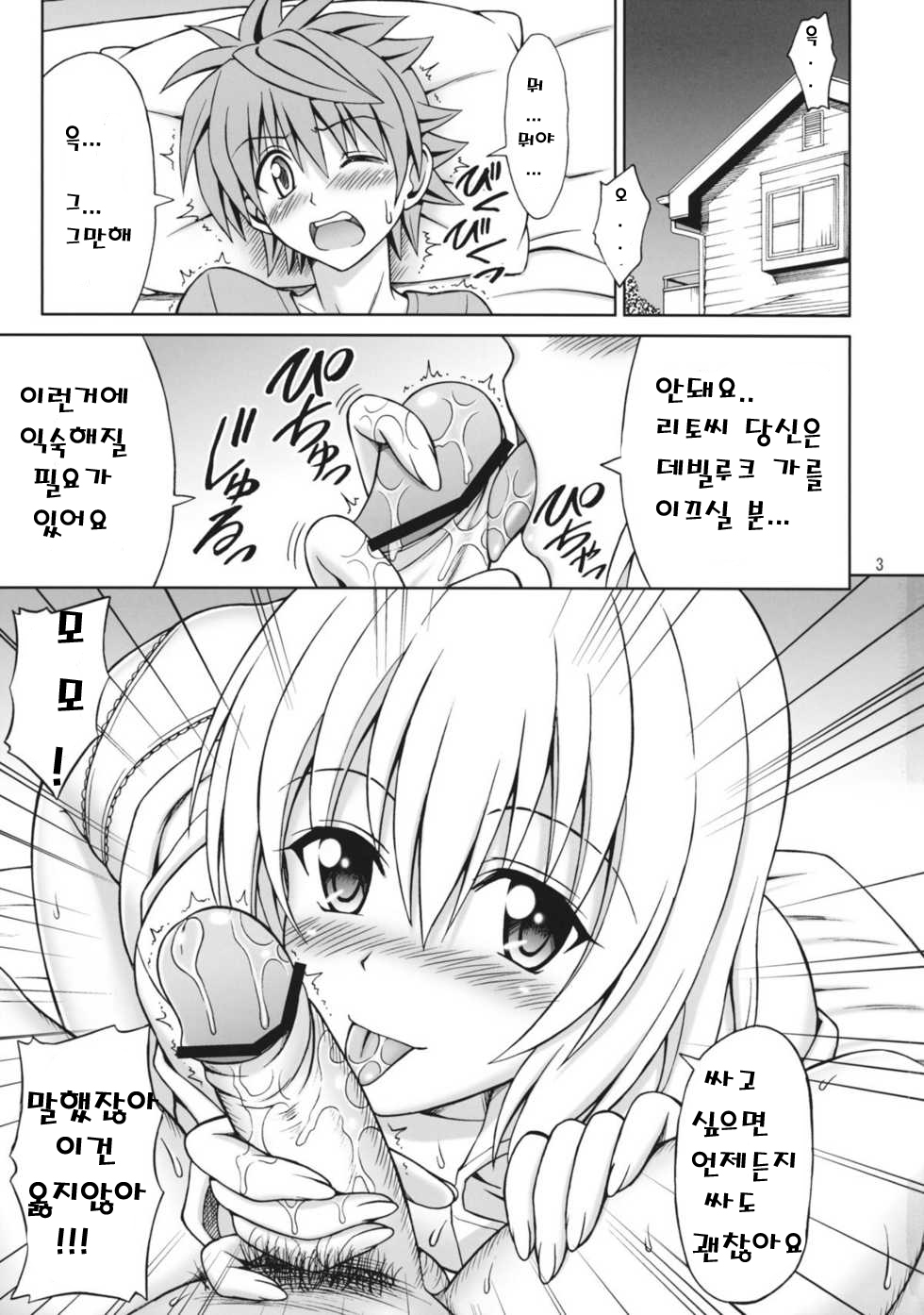 ToLOVEru TRIP! page 3 full