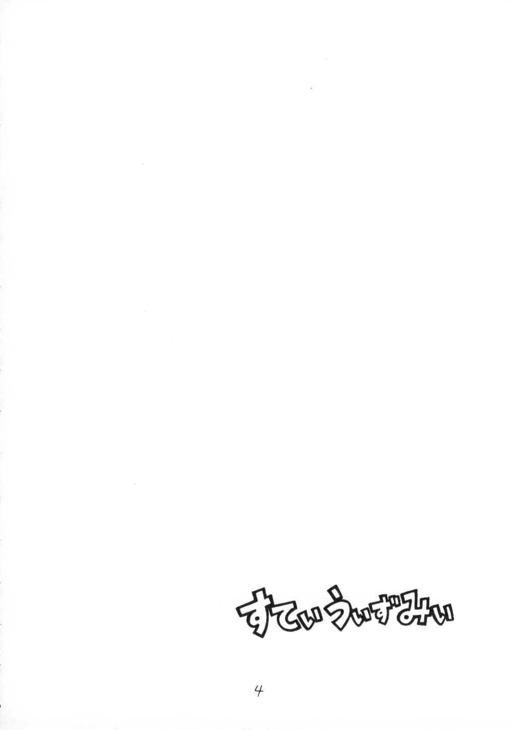 Stay with Me page 3 full
