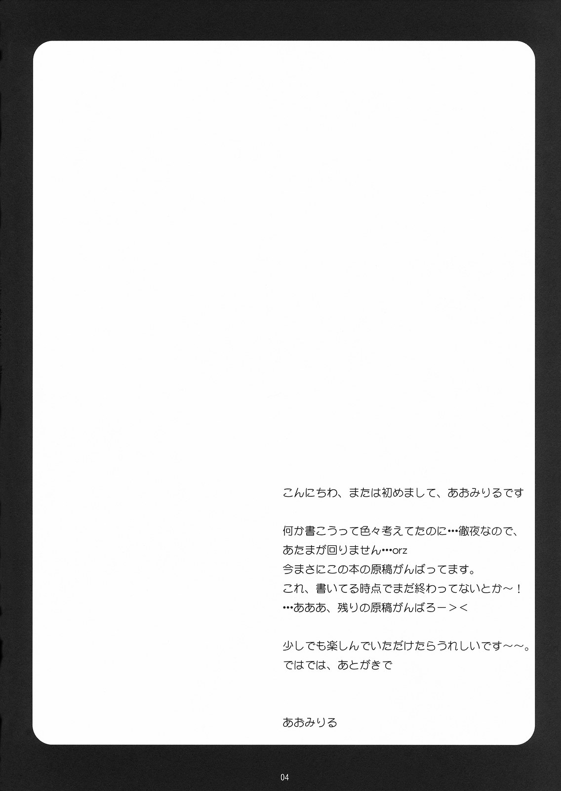 Kusuri wo Nondara Haechatta 3 page 4 full