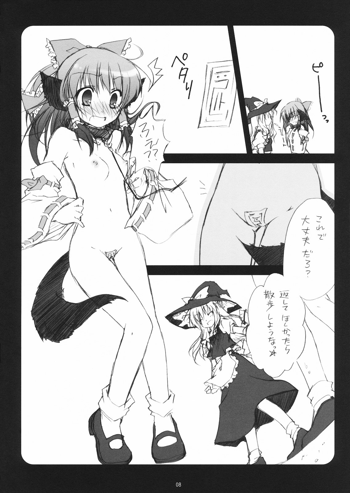 Kusuri wo Nondara Haechatta 3 page 8 full