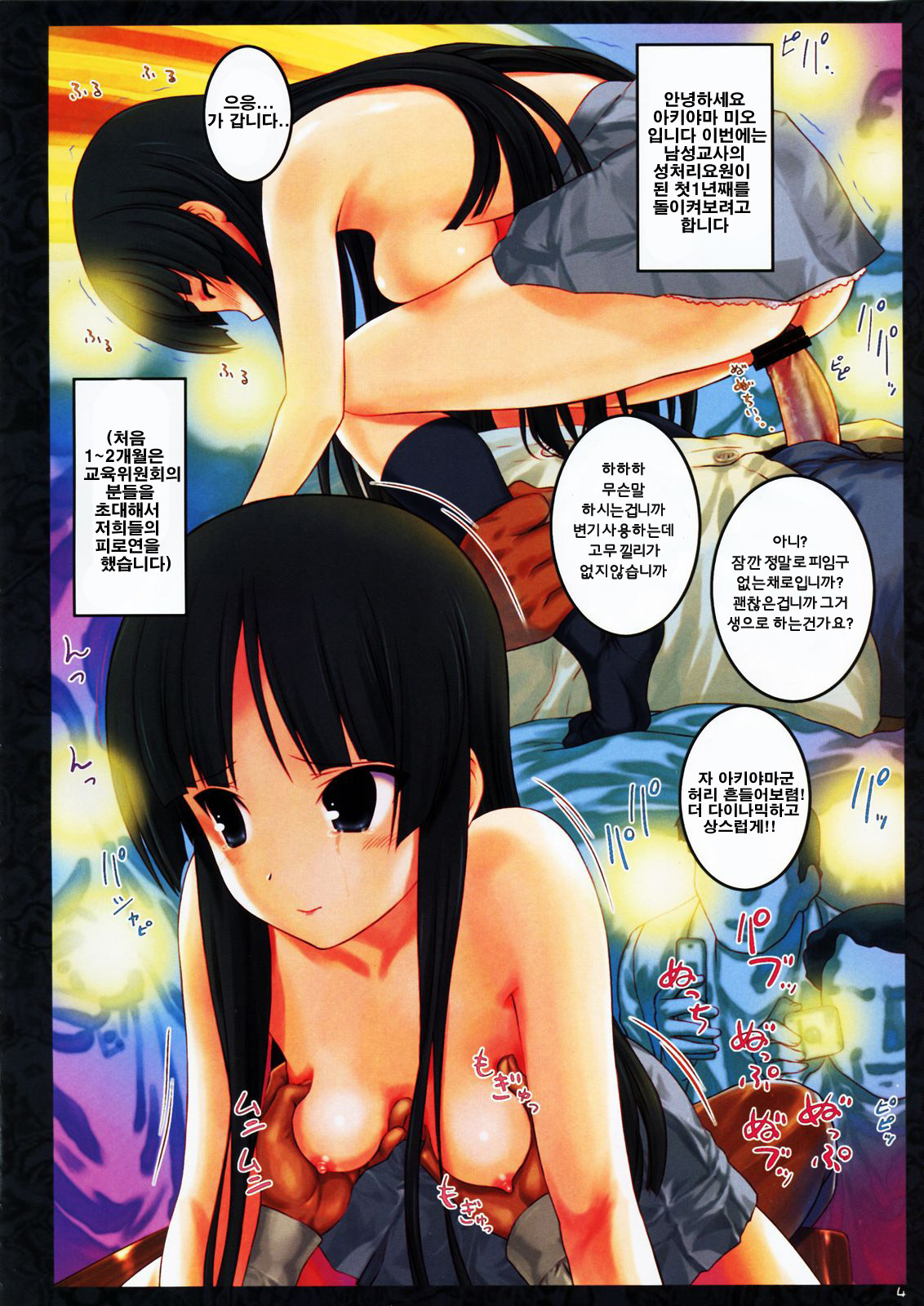 Ura K-ON!! 2 | U-RA 케이온!! 2 page 4 full