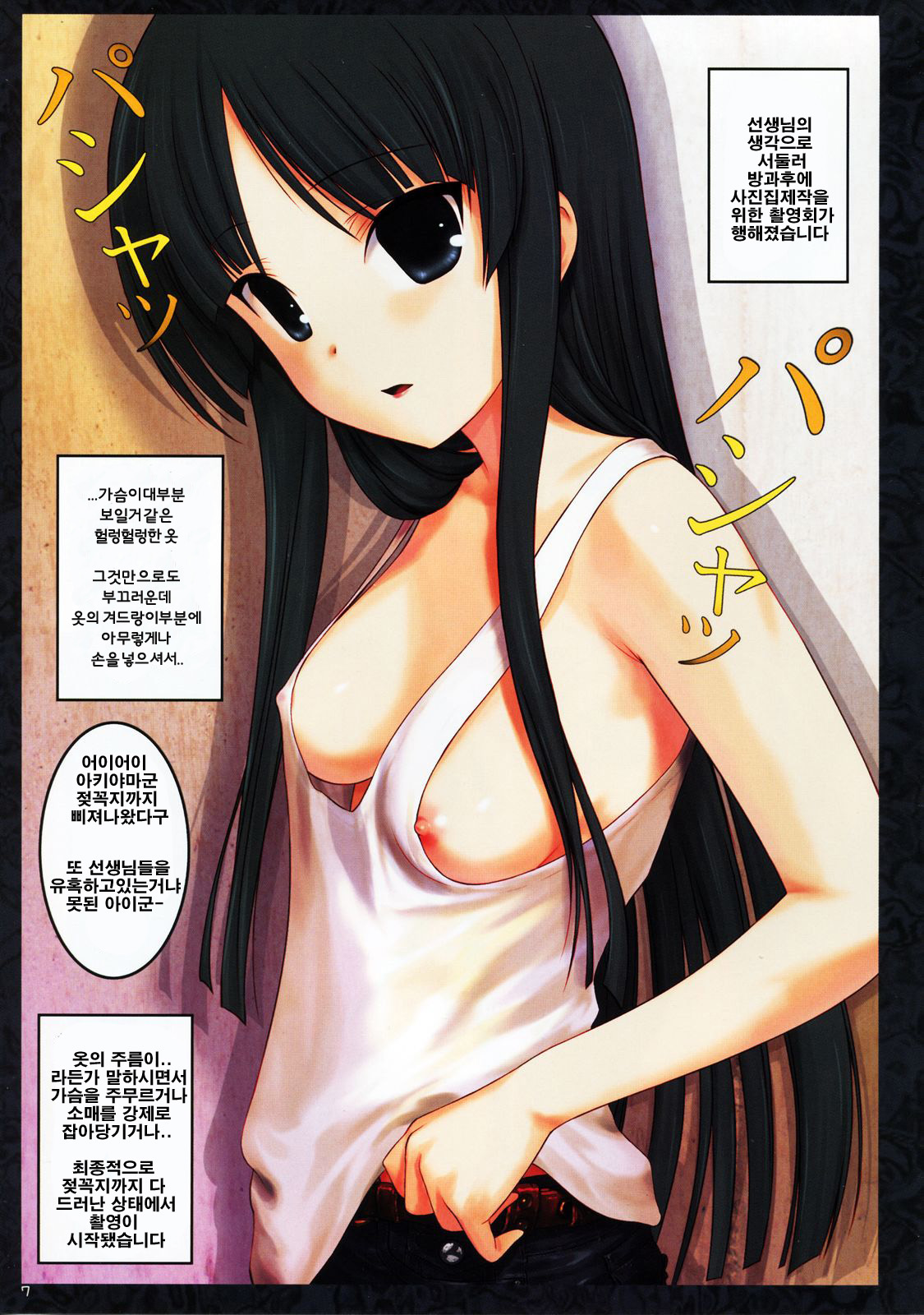 Ura K-ON!! 2 | U-RA 케이온!! 2 page 7 full