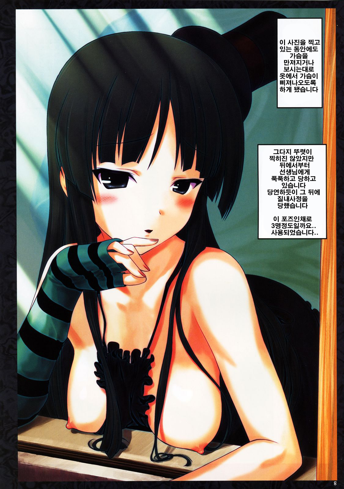 Ura K-ON!! 2 | U-RA 케이온!! 2 page 8 full