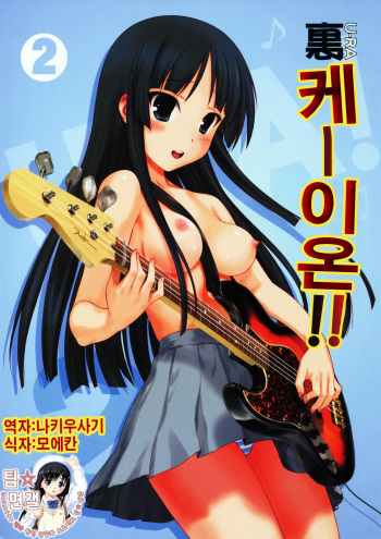 Ura K-ON!! 2 | U-RA 케이온!! 2 cover