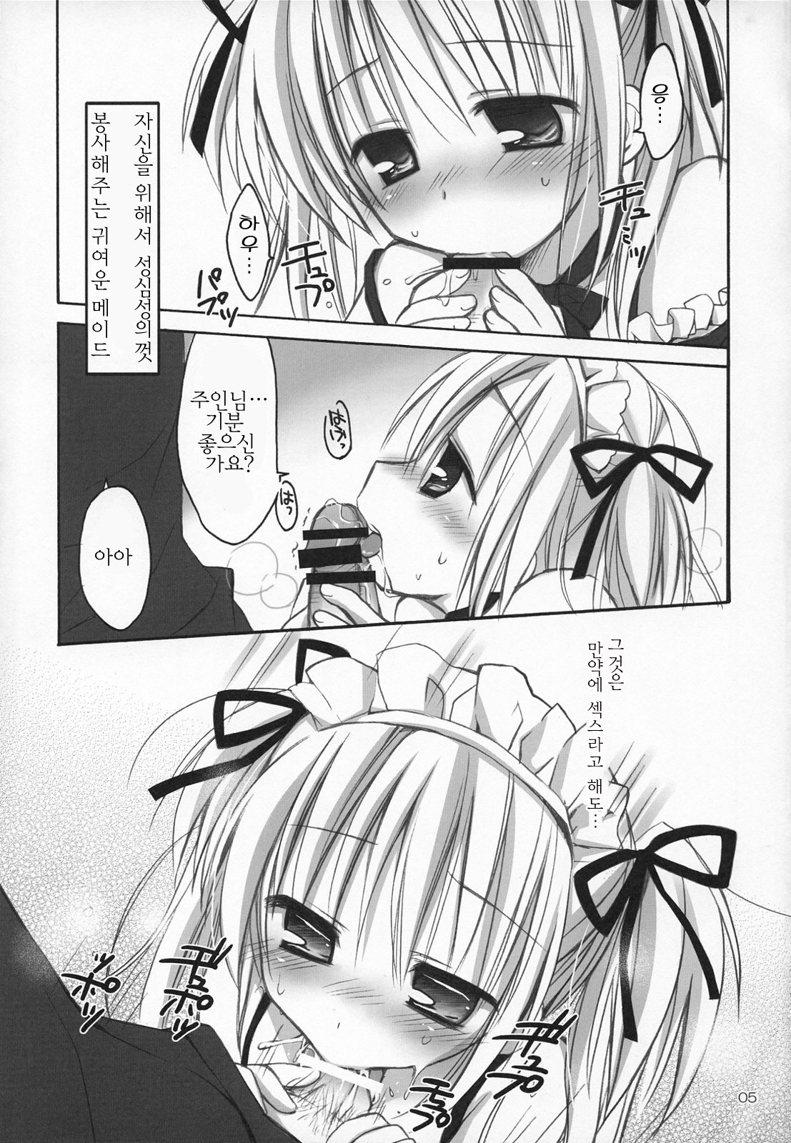 Maid Asobi | 메이드 놀이이 page 6 full