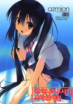 Azmion
