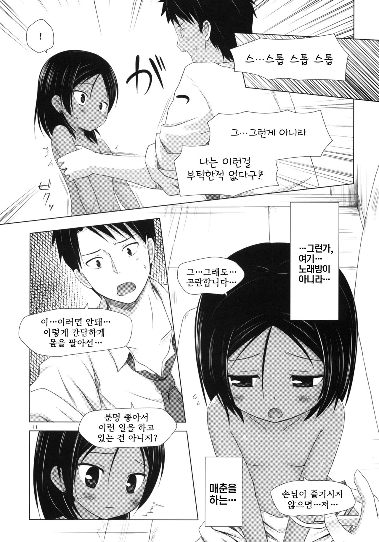 Kago no Naka no Kotori wa Itsu Deyaru 2 page 10 full