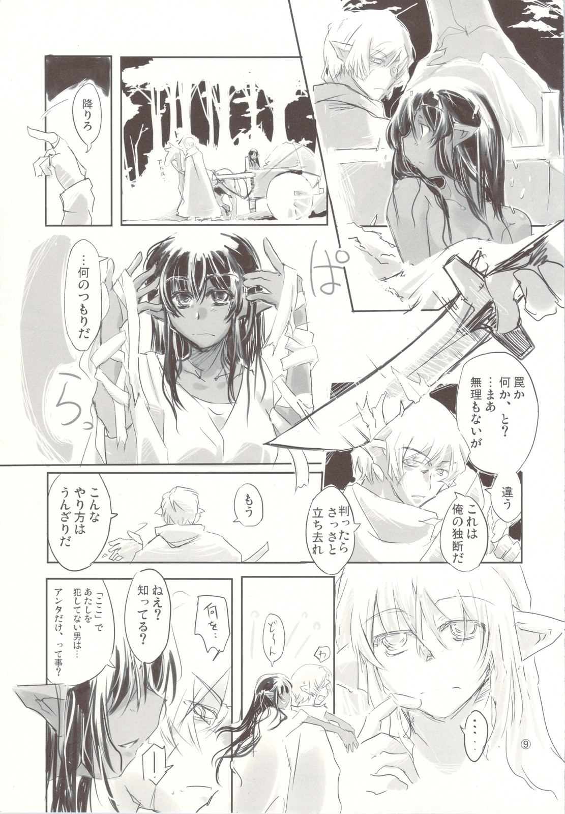 Kuro Yousei no Hanashi page 9 full