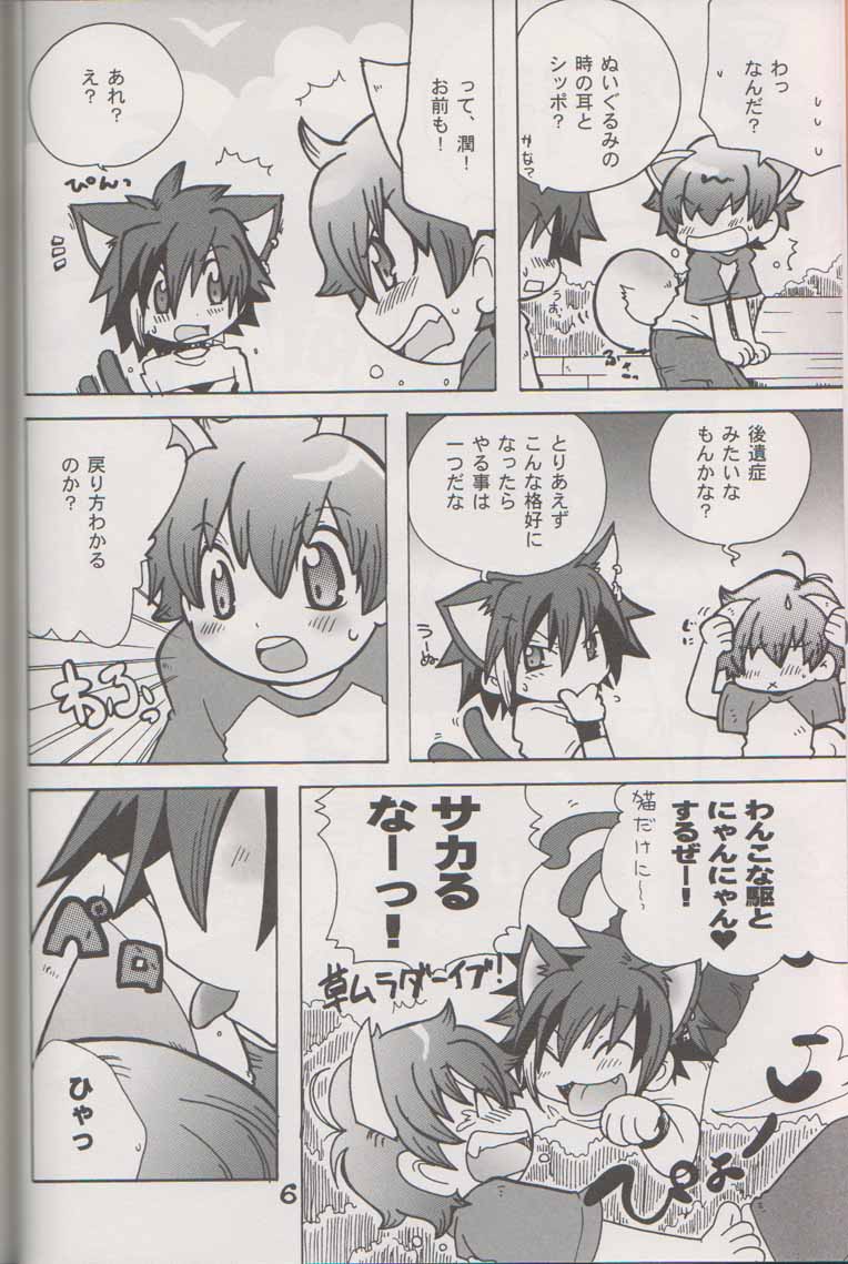 Wanko to Nyan-nyan Dekitara Ii na page 5 full