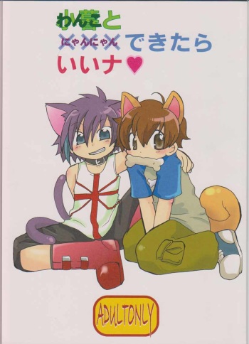 Wanko to Nyan-nyan Dekitara Ii na cover
