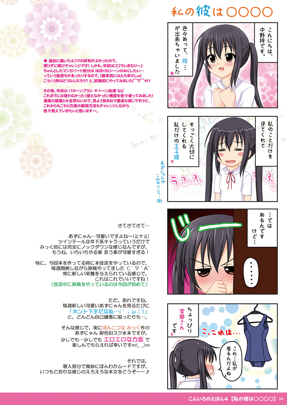 Koniro no Ehon 4 page 4 full