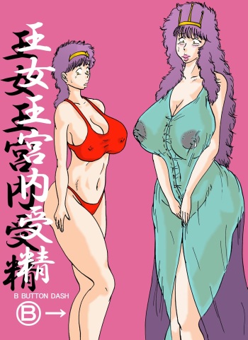 Oujo Oukyuunai Jusei cover