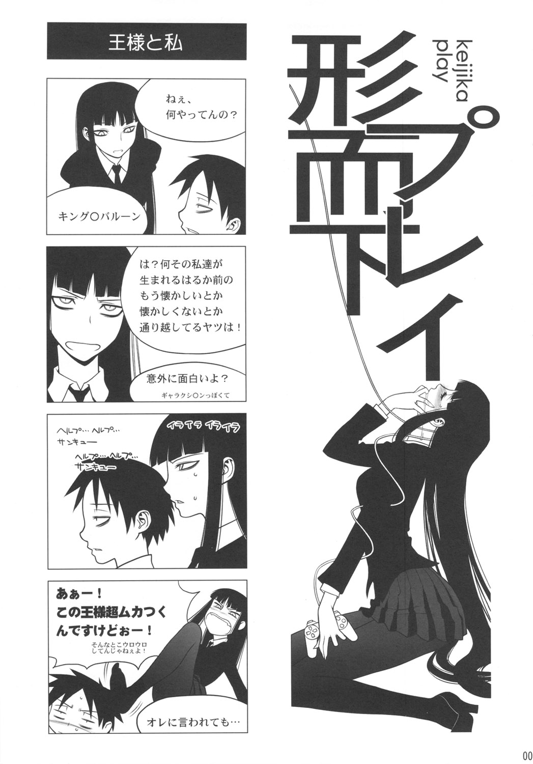 Keijika Play page 4 full