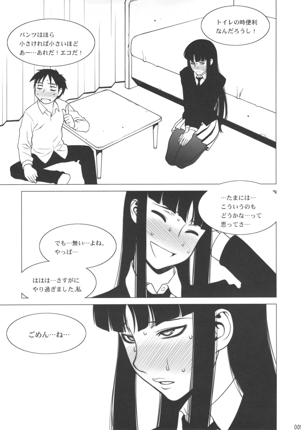 Keijika Play page 8 full