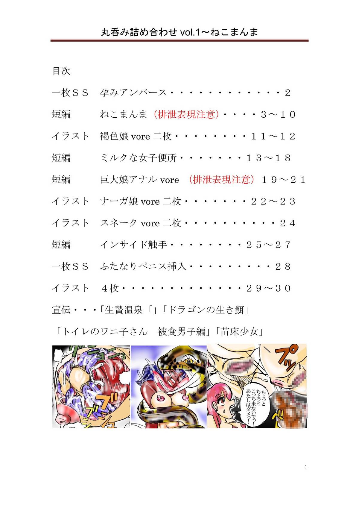 丸呑み詰め合わせvol.1 page 2 full
