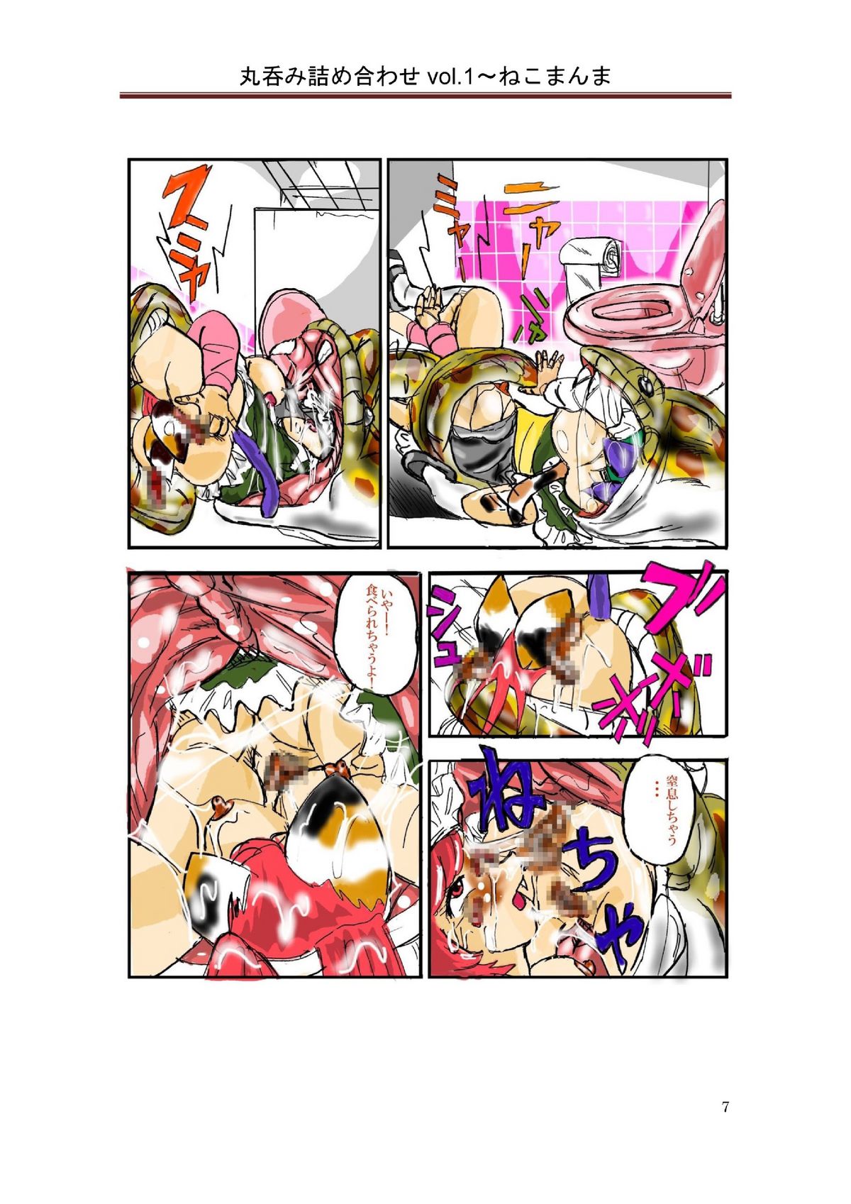丸呑み詰め合わせvol.1 page 8 full