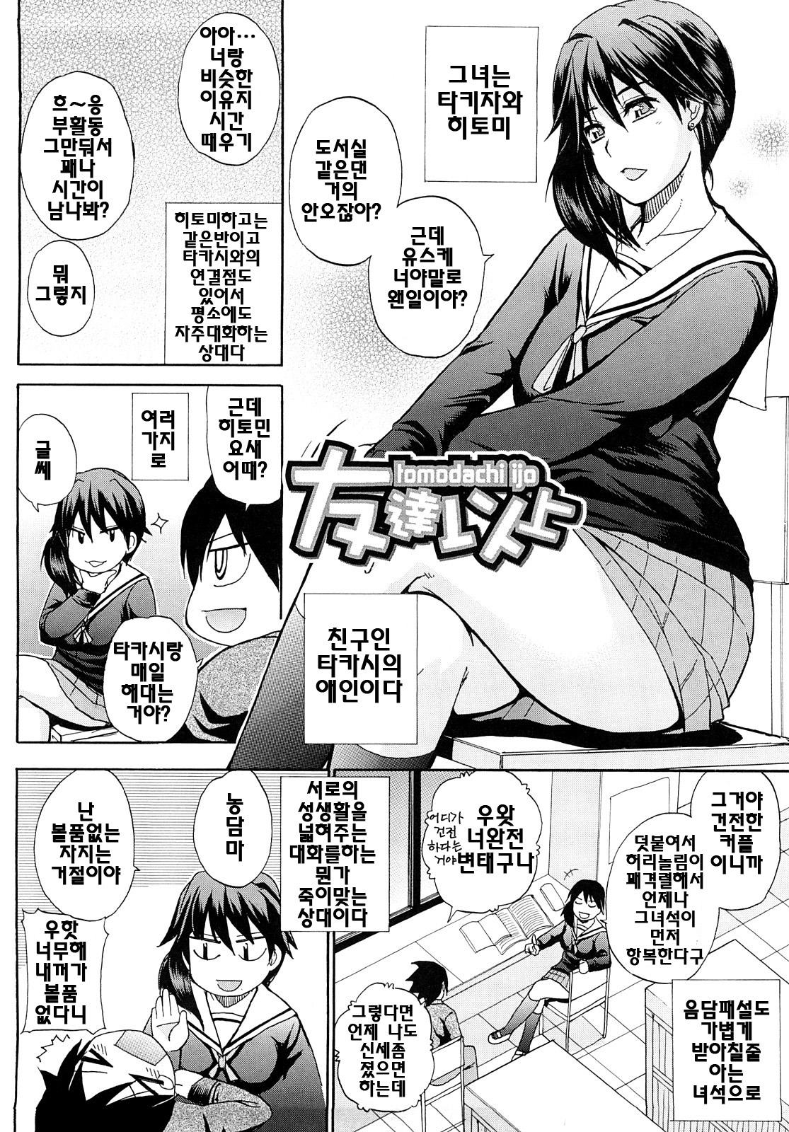 Watashi no Shitai ○○na Koto | 내가 하고싶은 ○○한일 page 5 full