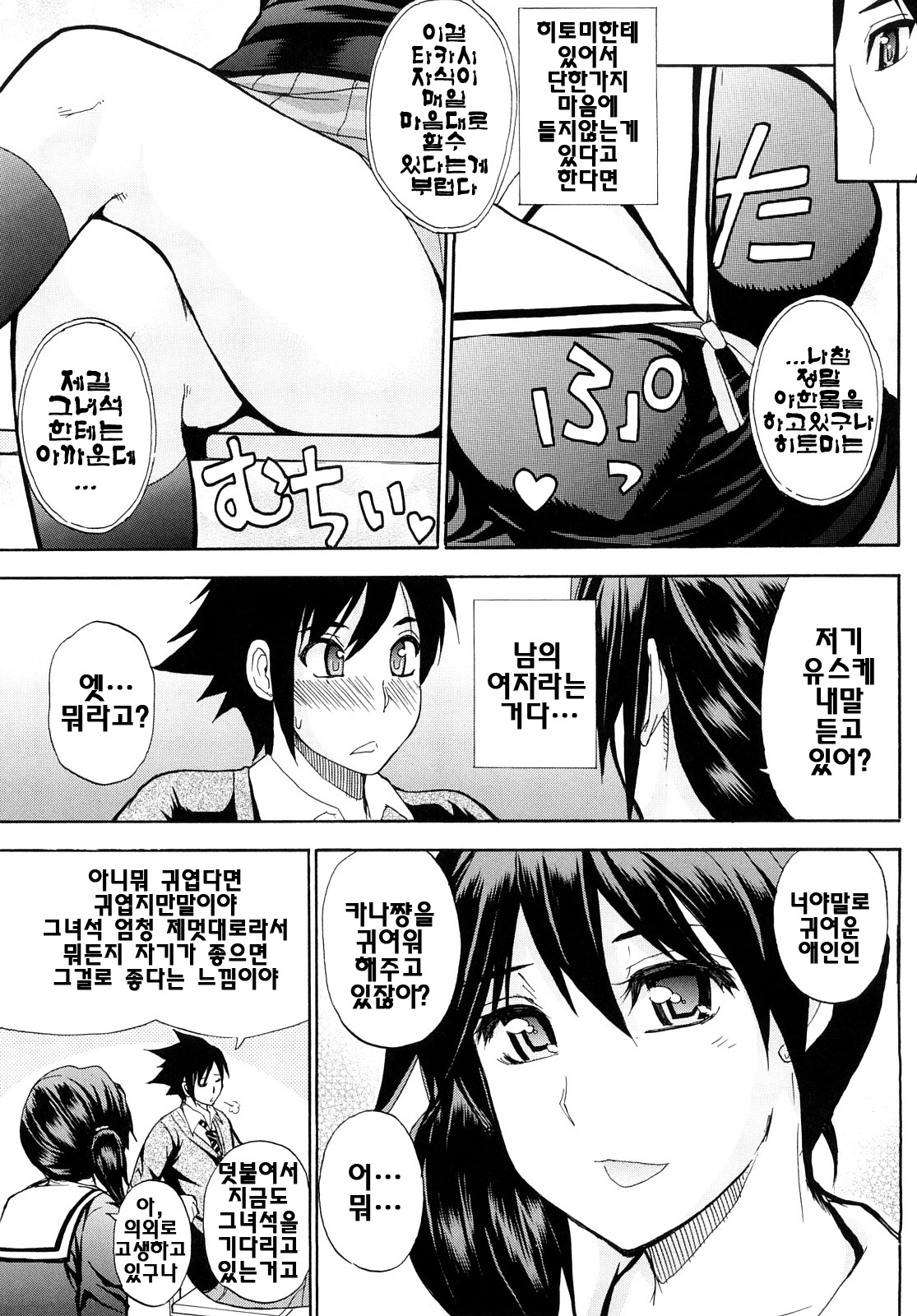 Watashi no Shitai ○○na Koto | 내가 하고싶은 ○○한일 page 6 full