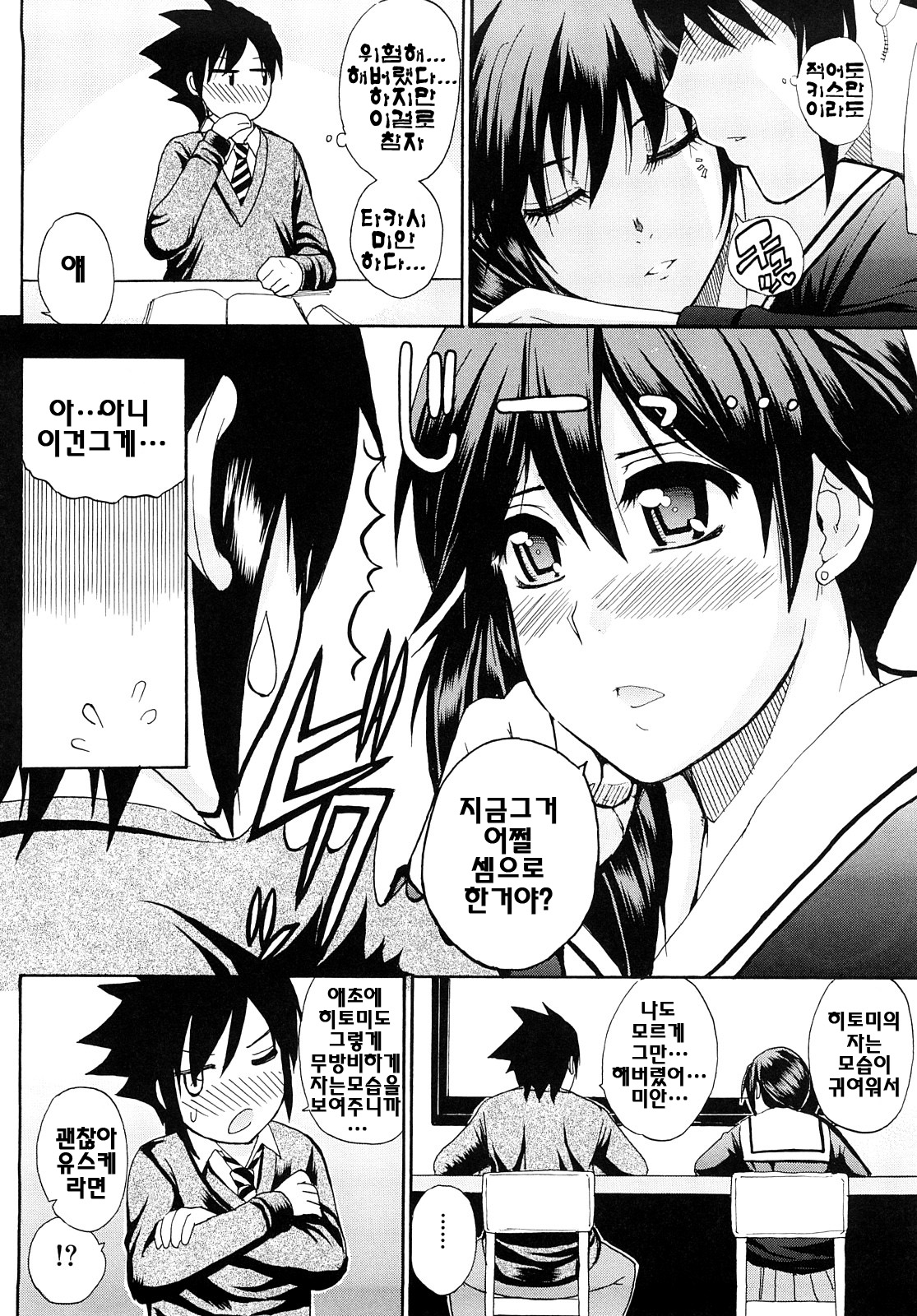 Watashi no Shitai ○○na Koto | 내가 하고싶은 ○○한일 page 9 full