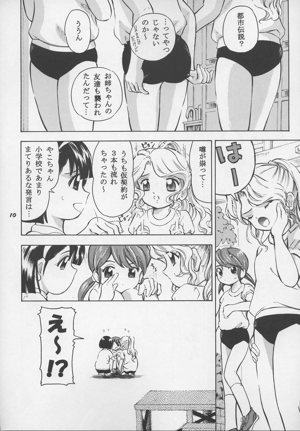 Adachiku Shokushu Taisen 1 page 10 full