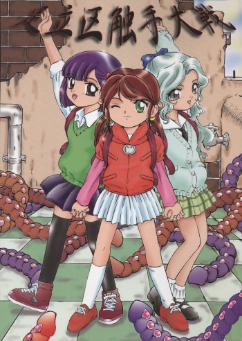 Adachiku Shokushu Taisen 1 cover