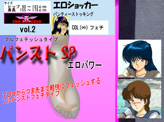 Ero Shocker PanSto SP vol. 2 page 1 full