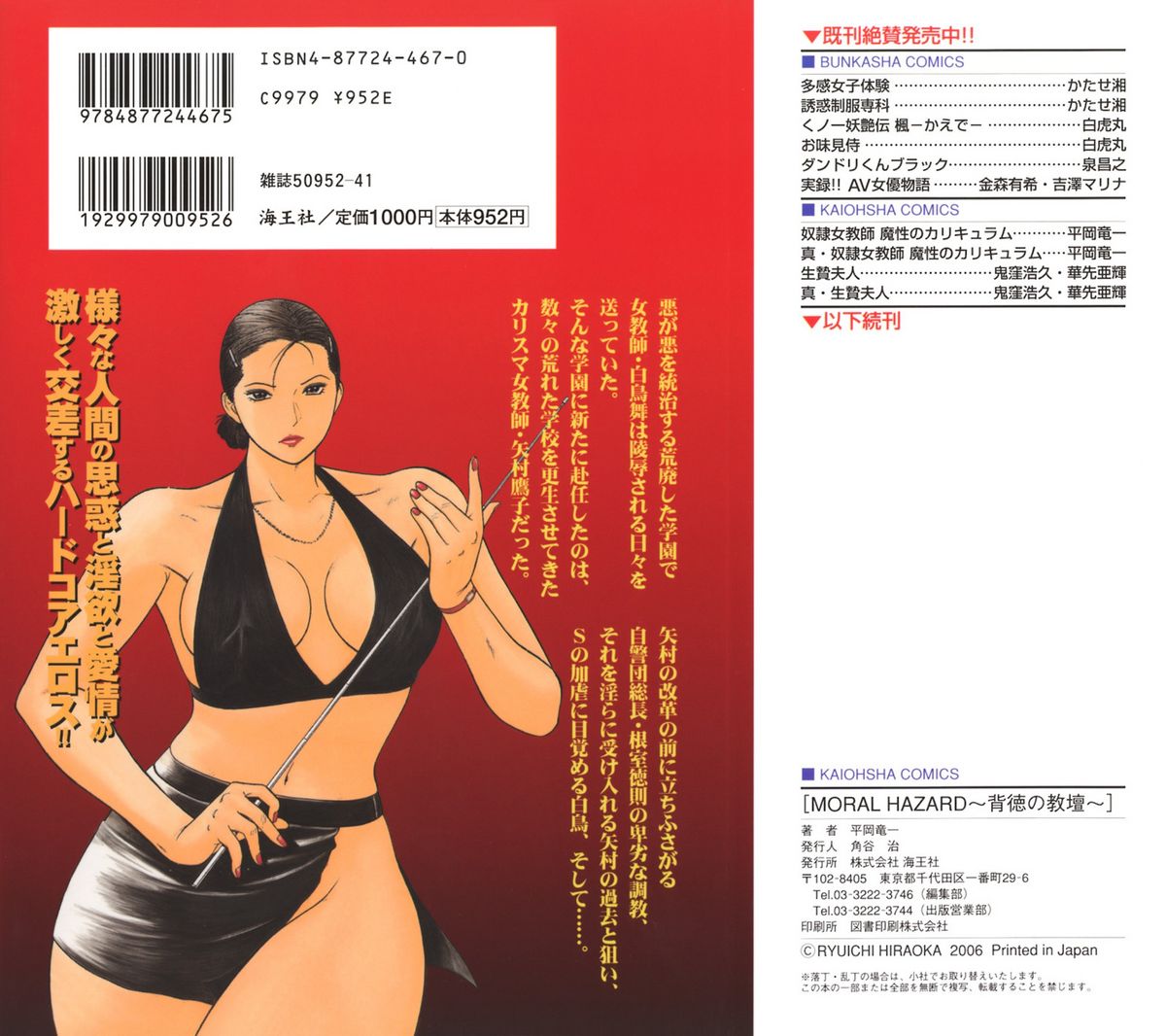 MORAL HAZARD ~Haitoku no Kyoudan~ page 2 full