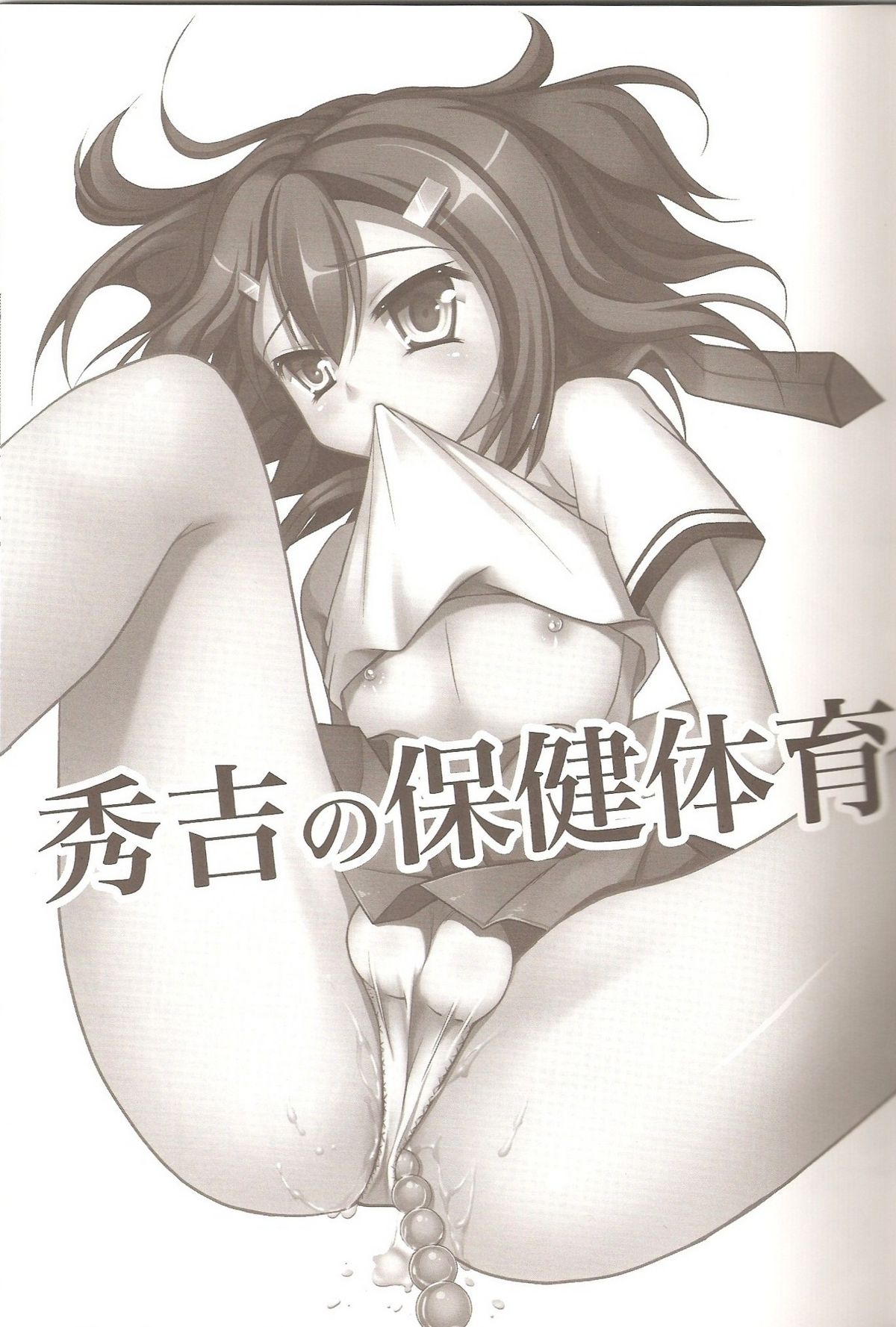 Hideyoshi no Hokentaiiku page 2 full