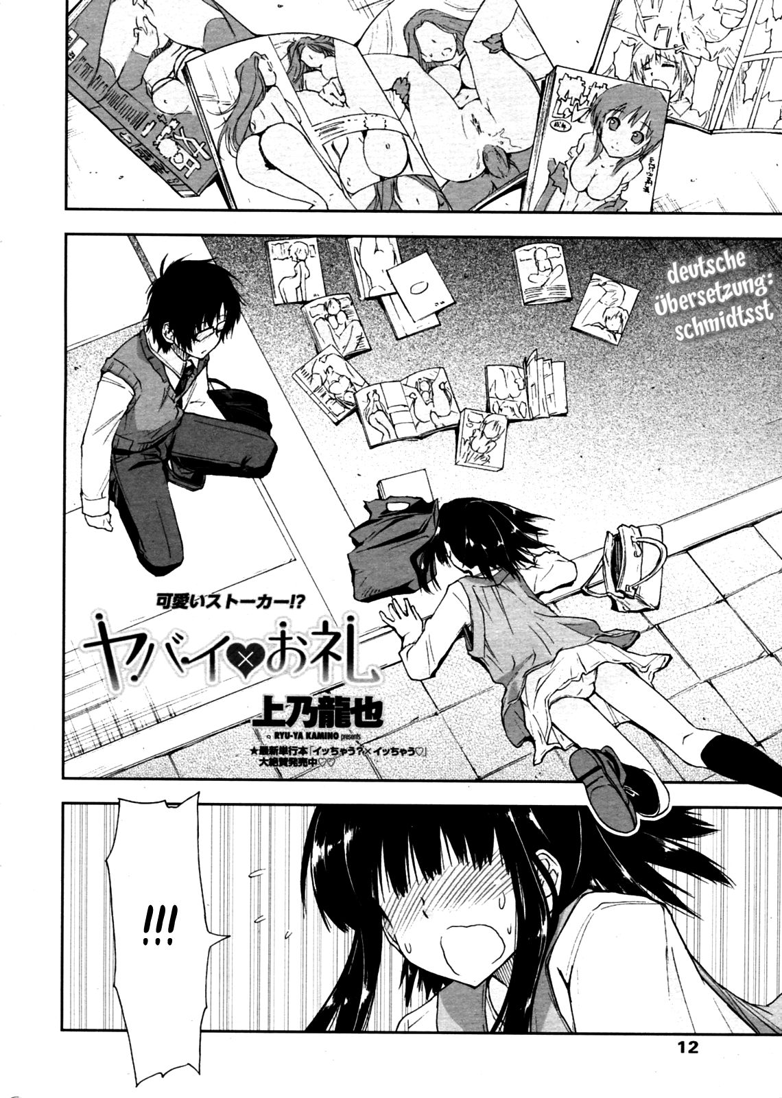 Yabai x Orei page 2 full