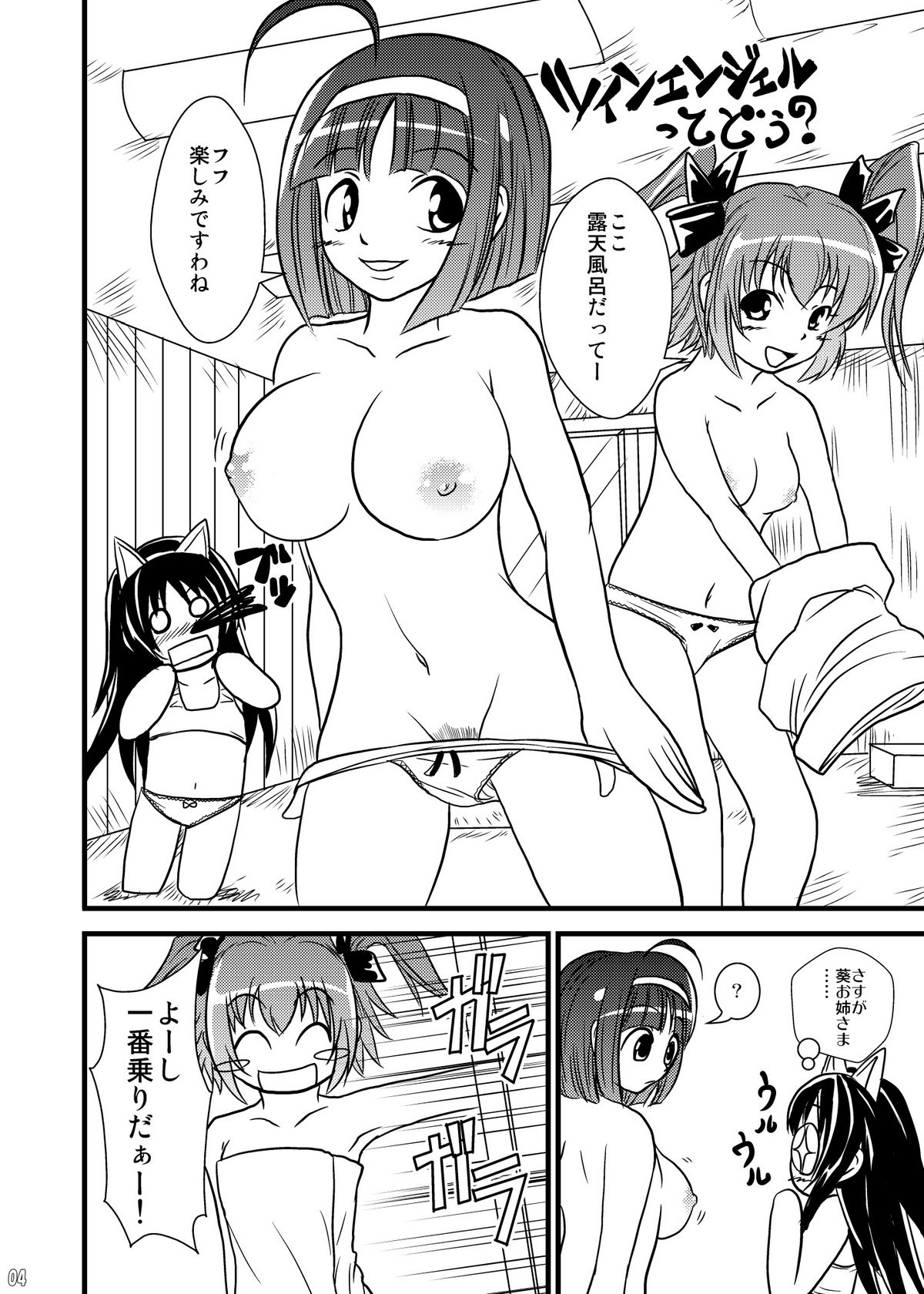 Suro Moette Dou? 4 page 4 full