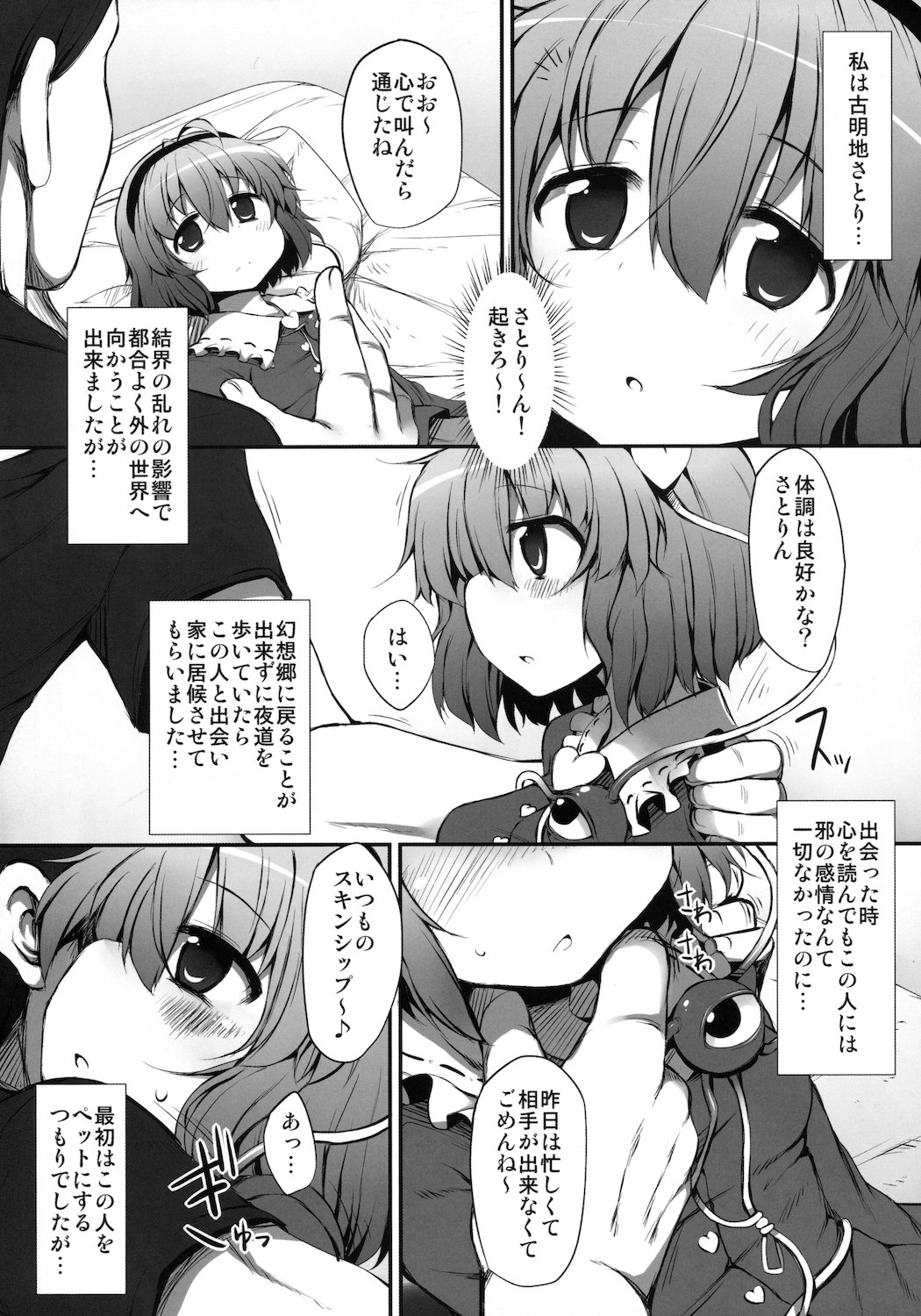 Satori Taming page 3 full