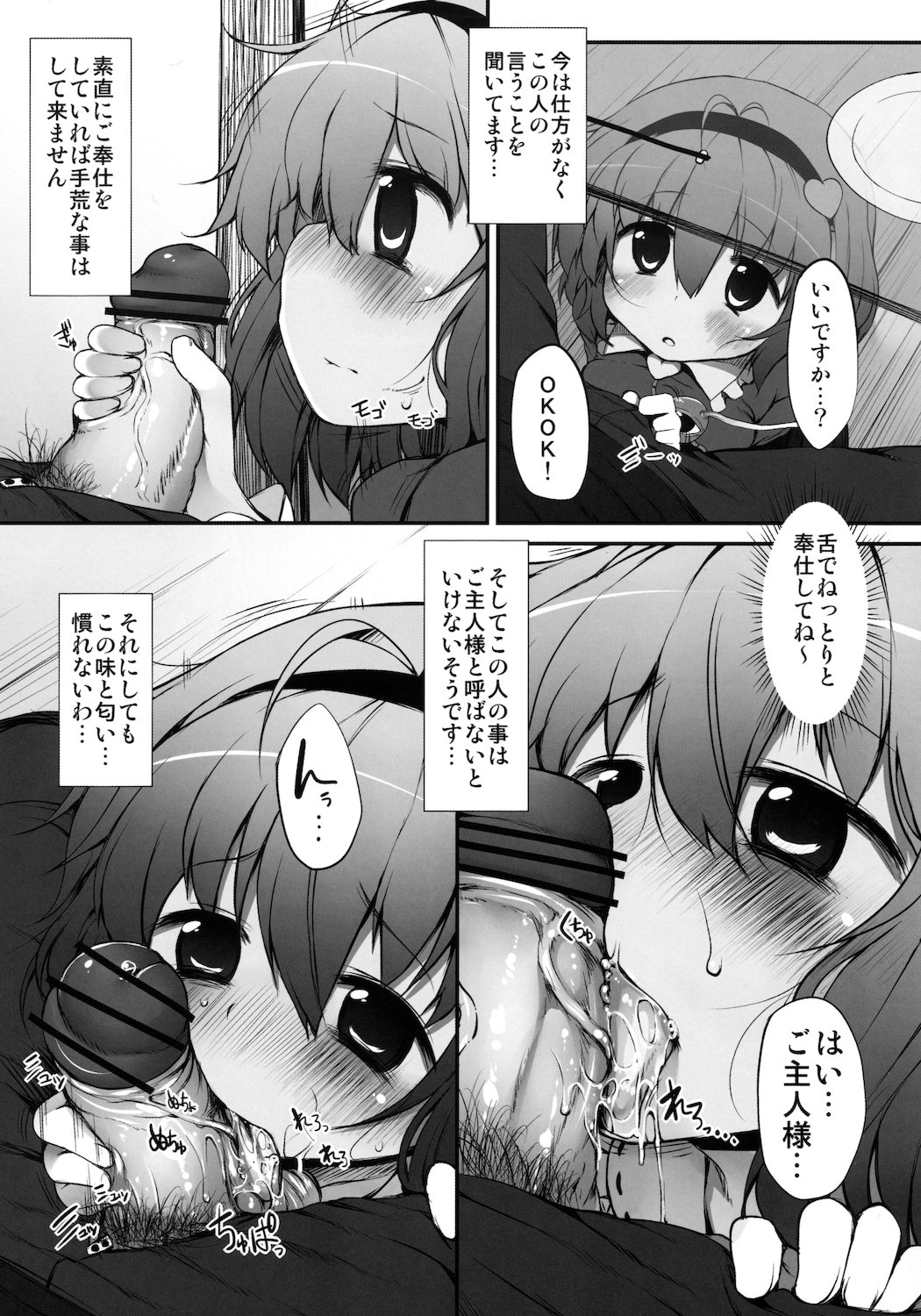 Satori Taming page 5 full