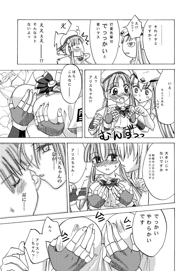 alicechan to akarichan page 5 full