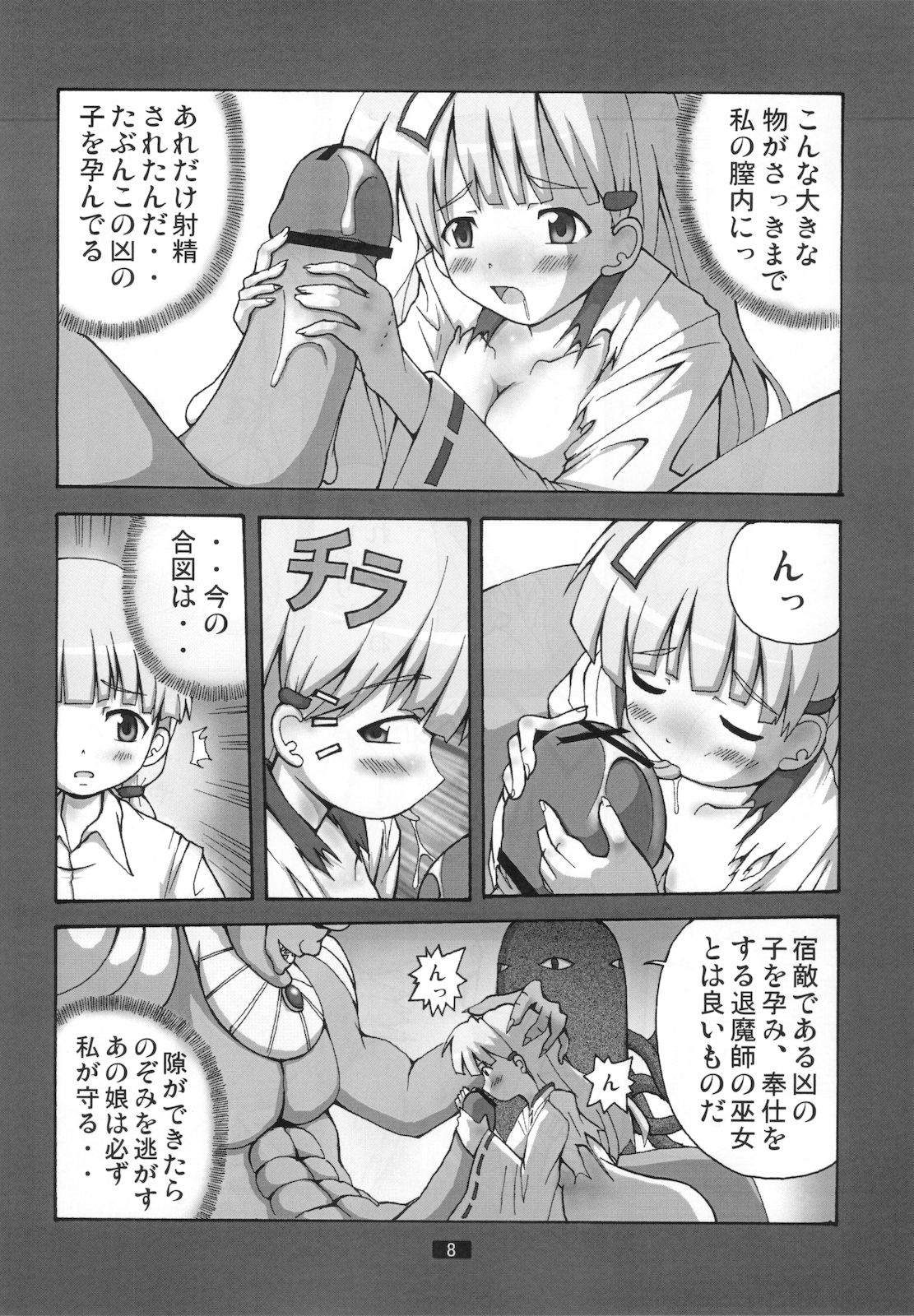 Kaiun no Taimashi Nozumi 2 1/2 page 7 full