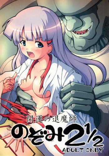 Kaiun no Taimashi Nozumi 2 1/2 cover