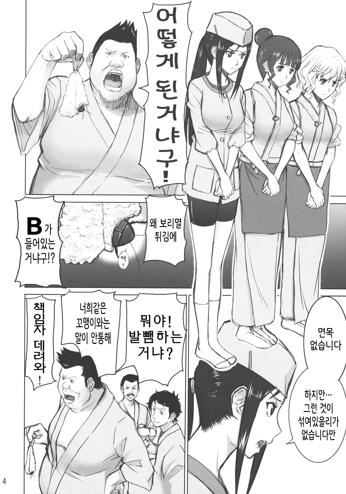 Kuruizaki Minchi | 때늦게 핀 민치 page 4 full