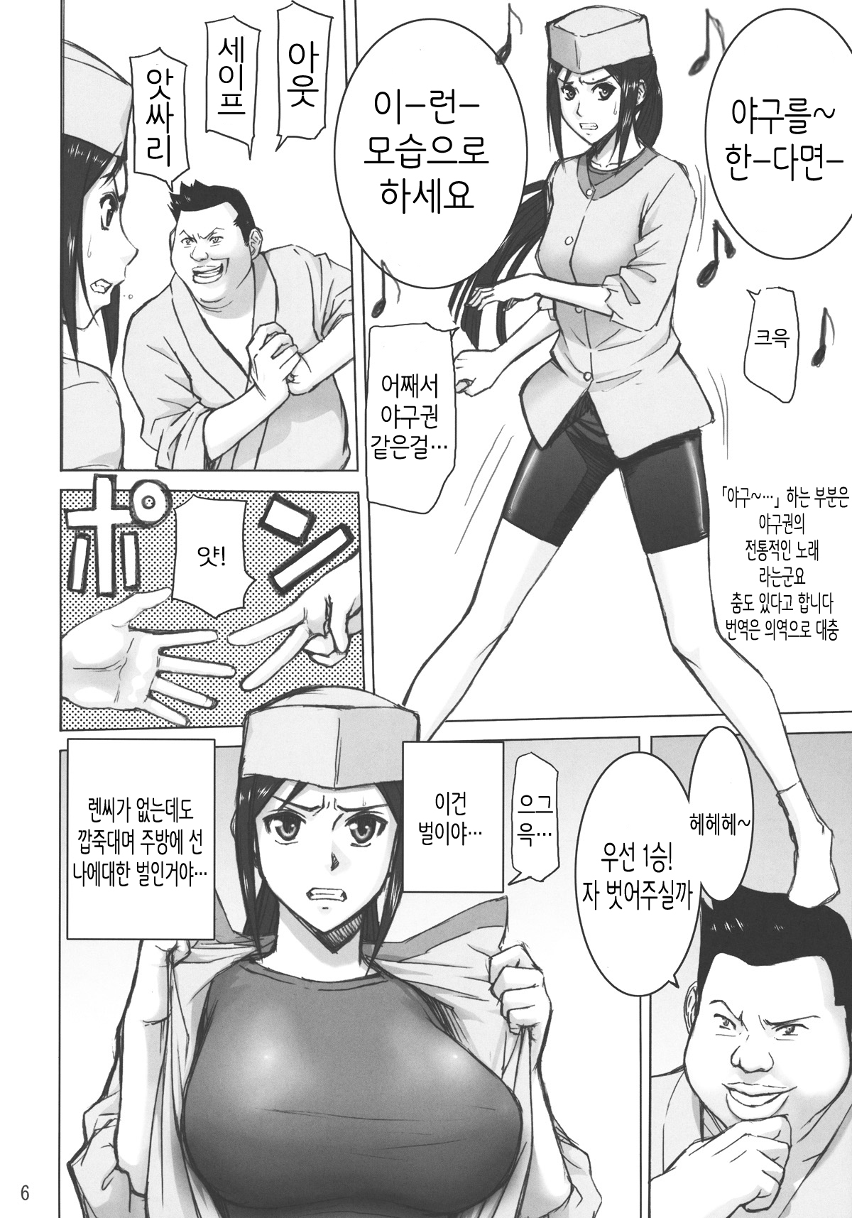Kuruizaki Minchi | 때늦게 핀 민치 page 6 full