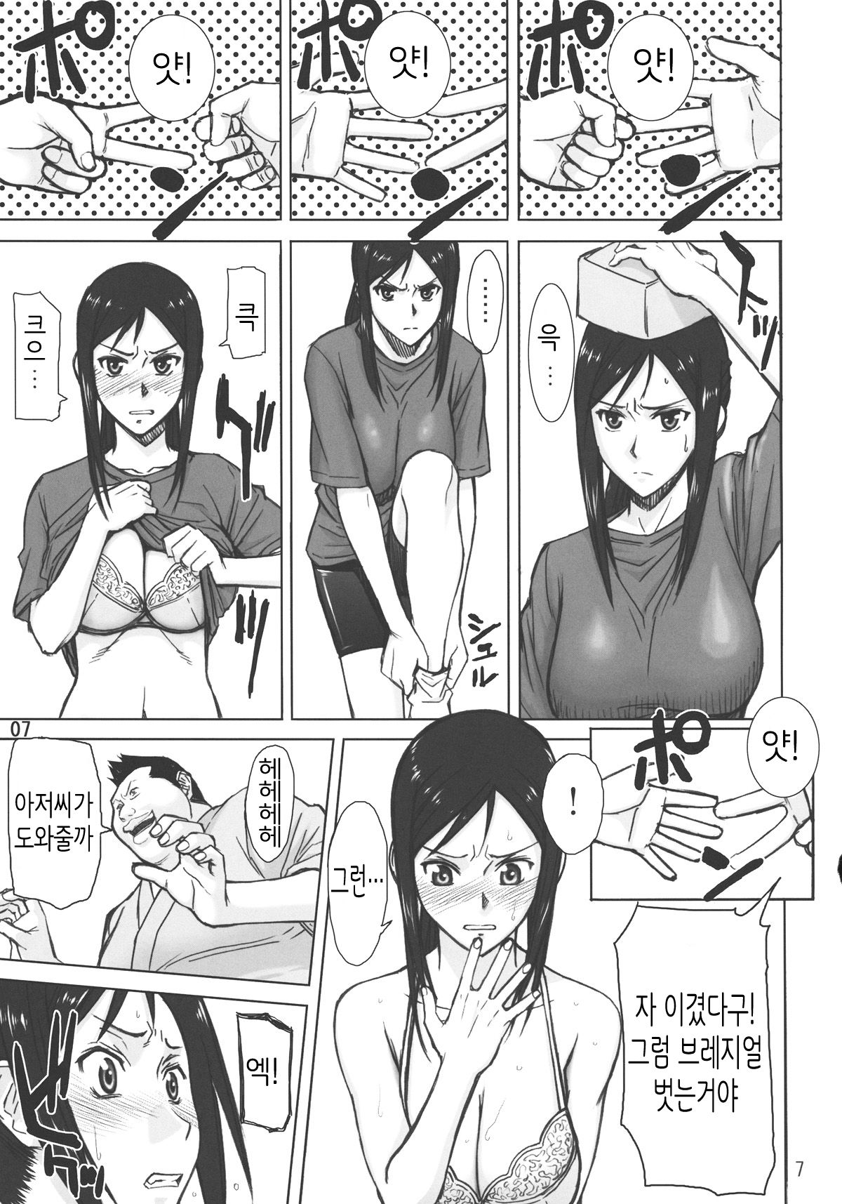 Kuruizaki Minchi | 때늦게 핀 민치 page 7 full