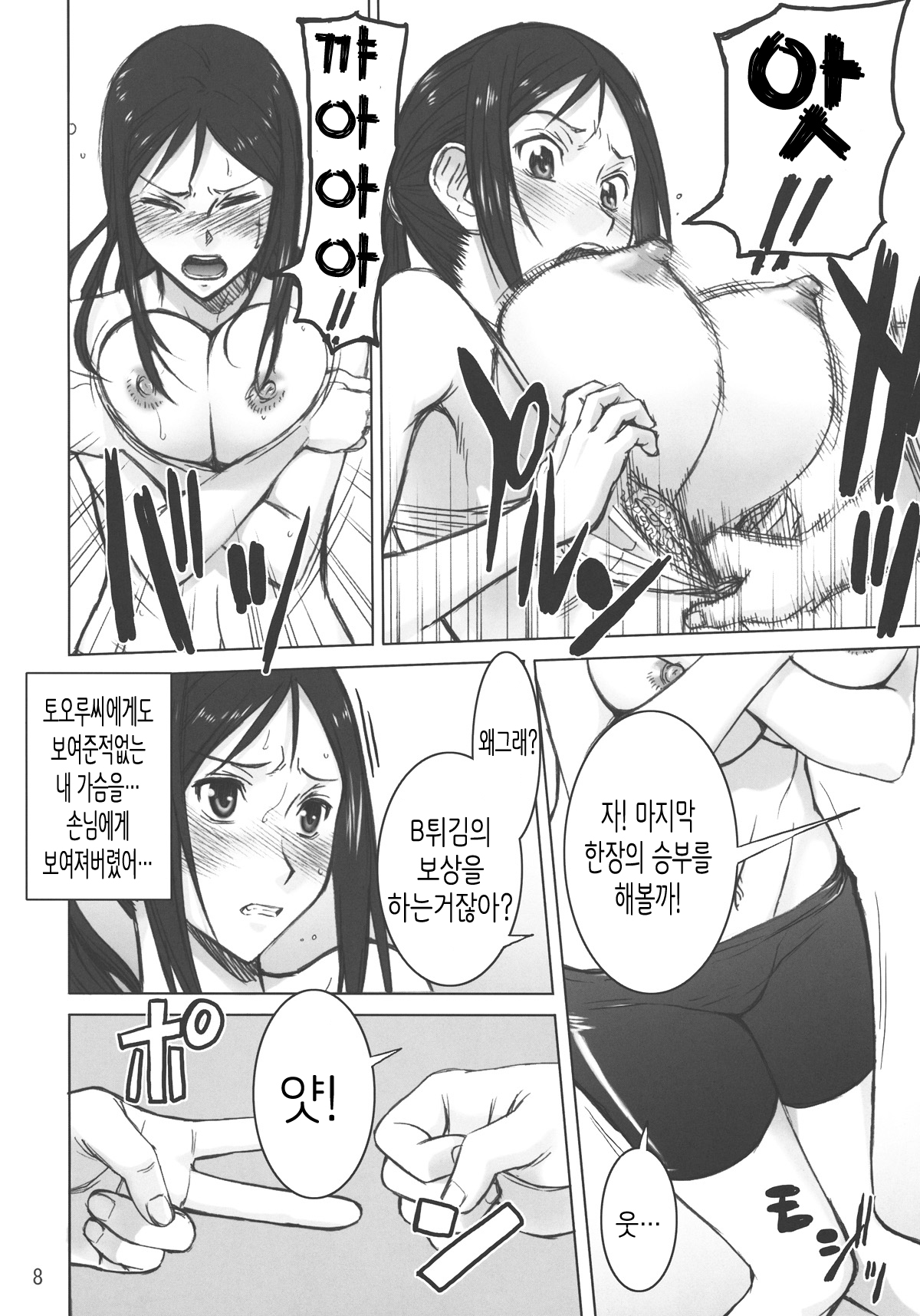 Kuruizaki Minchi | 때늦게 핀 민치 page 8 full