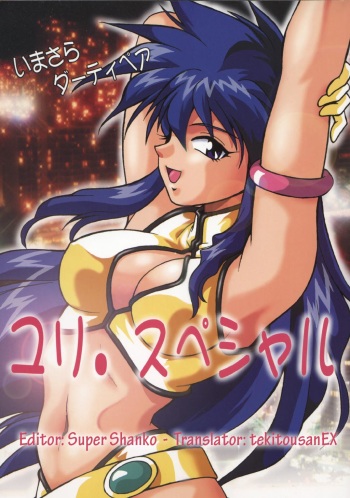 Imasara Dirty Pair Yuri Special cover