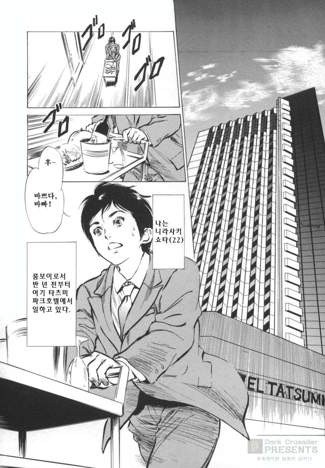 Hotel De Dakishimete Funsen Onna Zakari Hen page 6 full